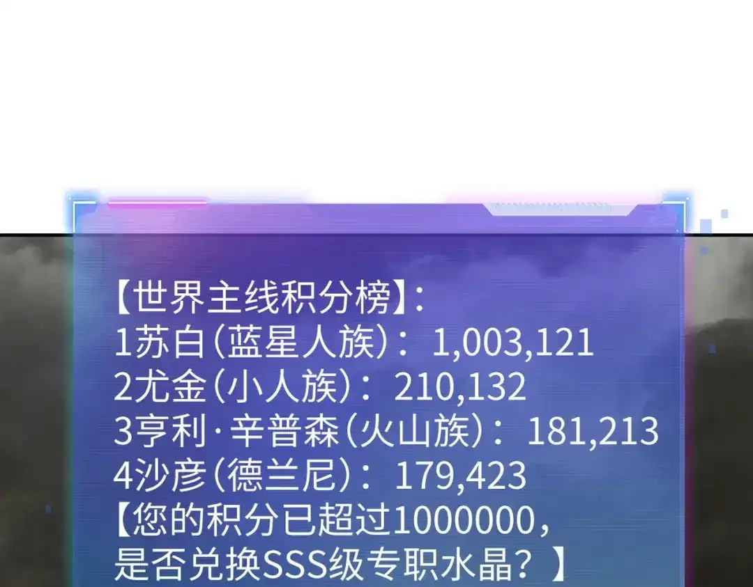 《全民抢塔：我提前通关999层》第50话 苦痛的折磨！ 第42页