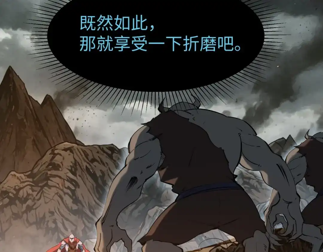 《全民抢塔：我提前通关999层》第50话 苦痛的折磨！ 第106页
