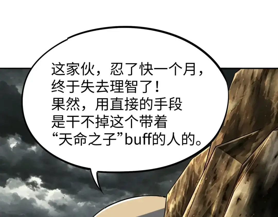《全民抢塔：我提前通关999层》第50话 苦痛的折磨！ 第145页