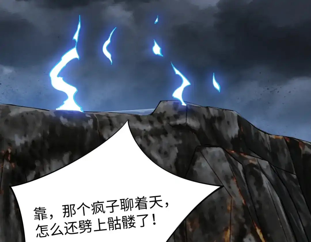 《全民抢塔：我提前通关999层》第50话 苦痛的折磨！ 第90页