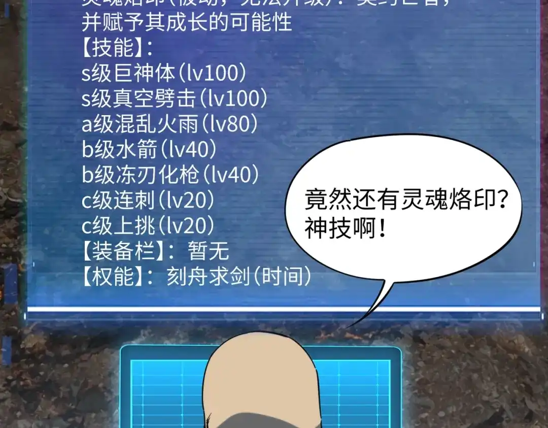 《全民抢塔：我提前通关999层》第50话 苦痛的折磨！ 第101页
