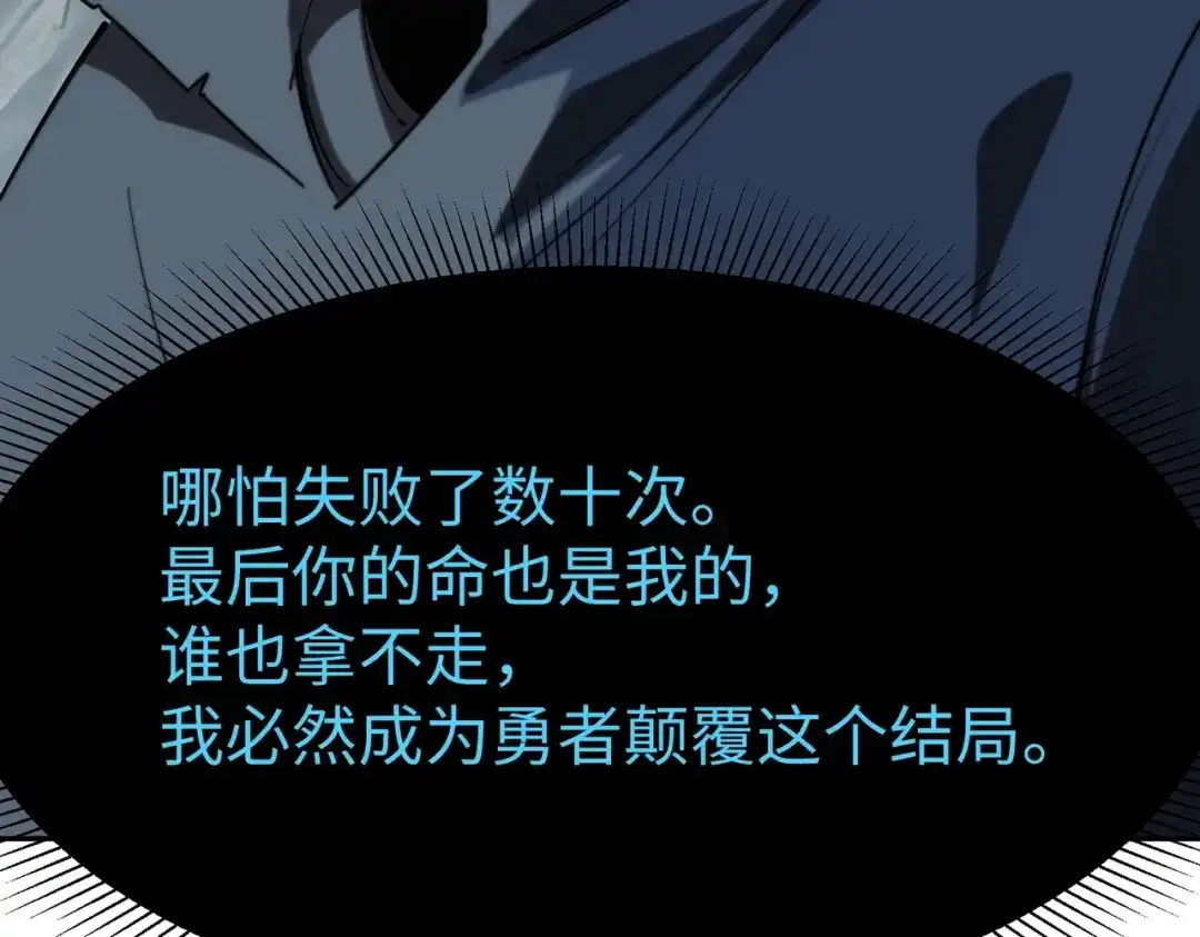 《全民抢塔：我提前通关999层》第50话 苦痛的折磨！ 第95页