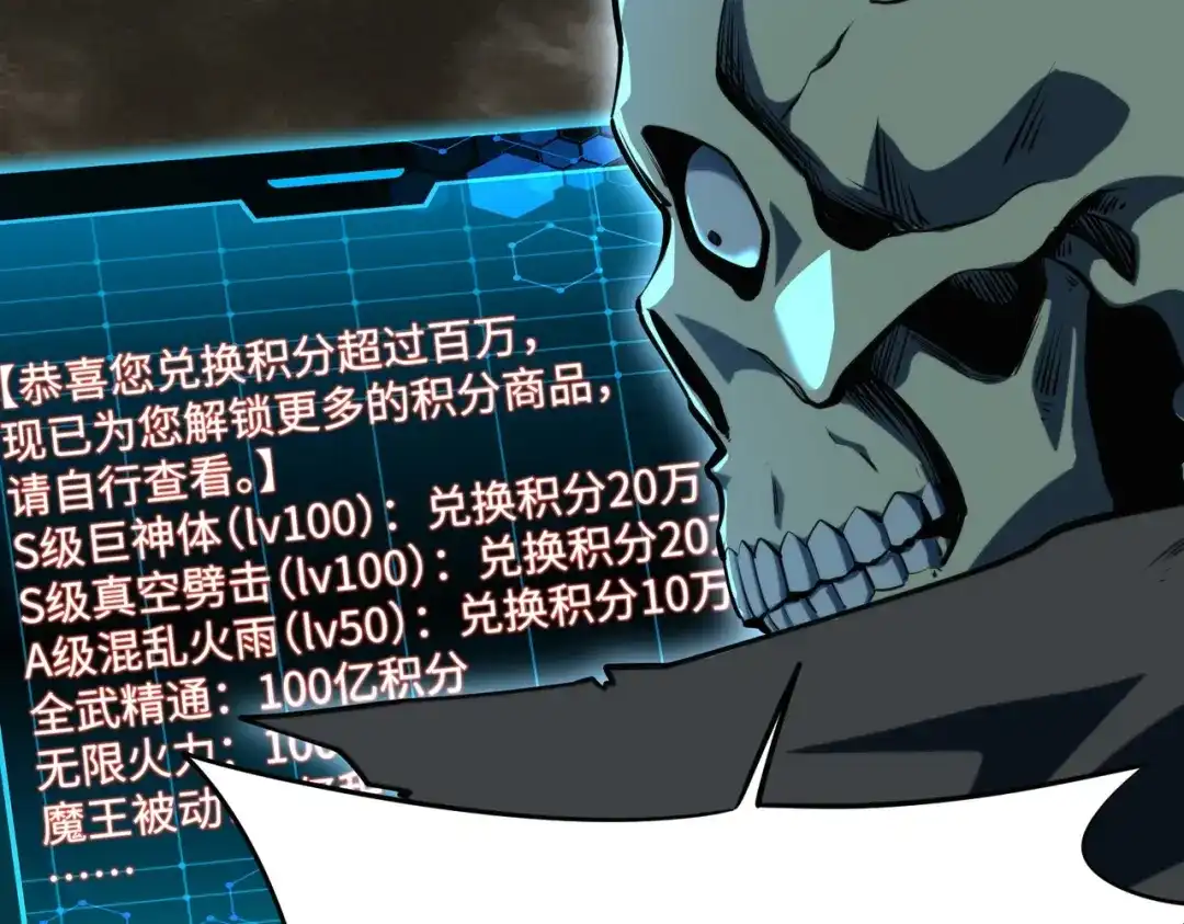 《全民抢塔：我提前通关999层》第50话 苦痛的折磨！ 第53页
