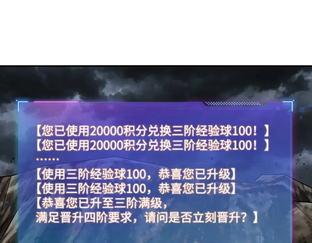 《全民抢塔：我提前通关999层》第50话 苦痛的折磨！ 第97页