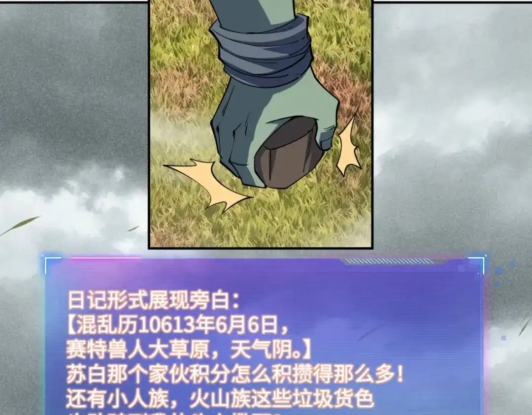 《全民抢塔：我提前通关999层》第50话 苦痛的折磨！ 第26页
