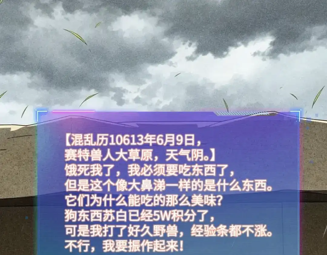 《全民抢塔：我提前通关999层》第50话 苦痛的折磨！ 第29页