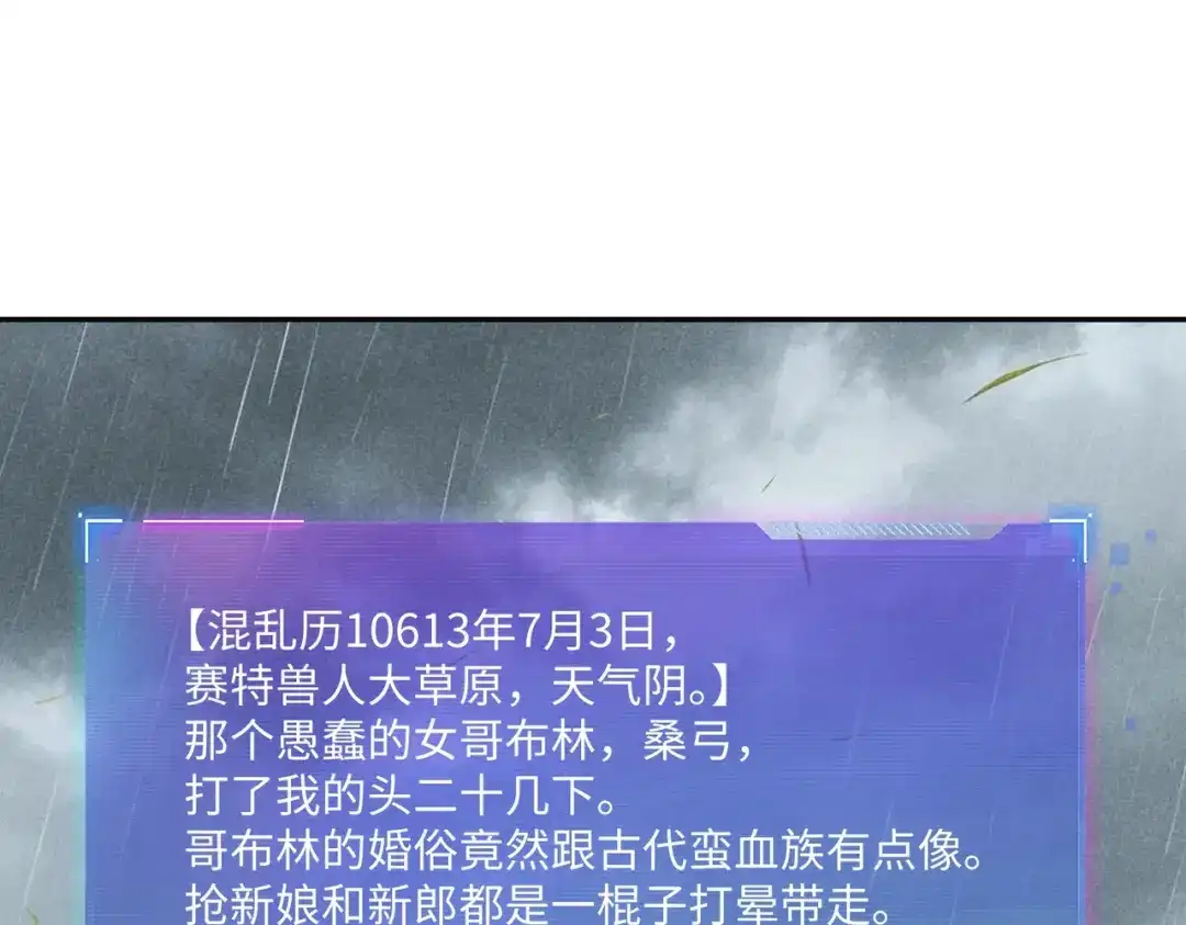 《全民抢塔：我提前通关999层》第50话 苦痛的折磨！ 第33页