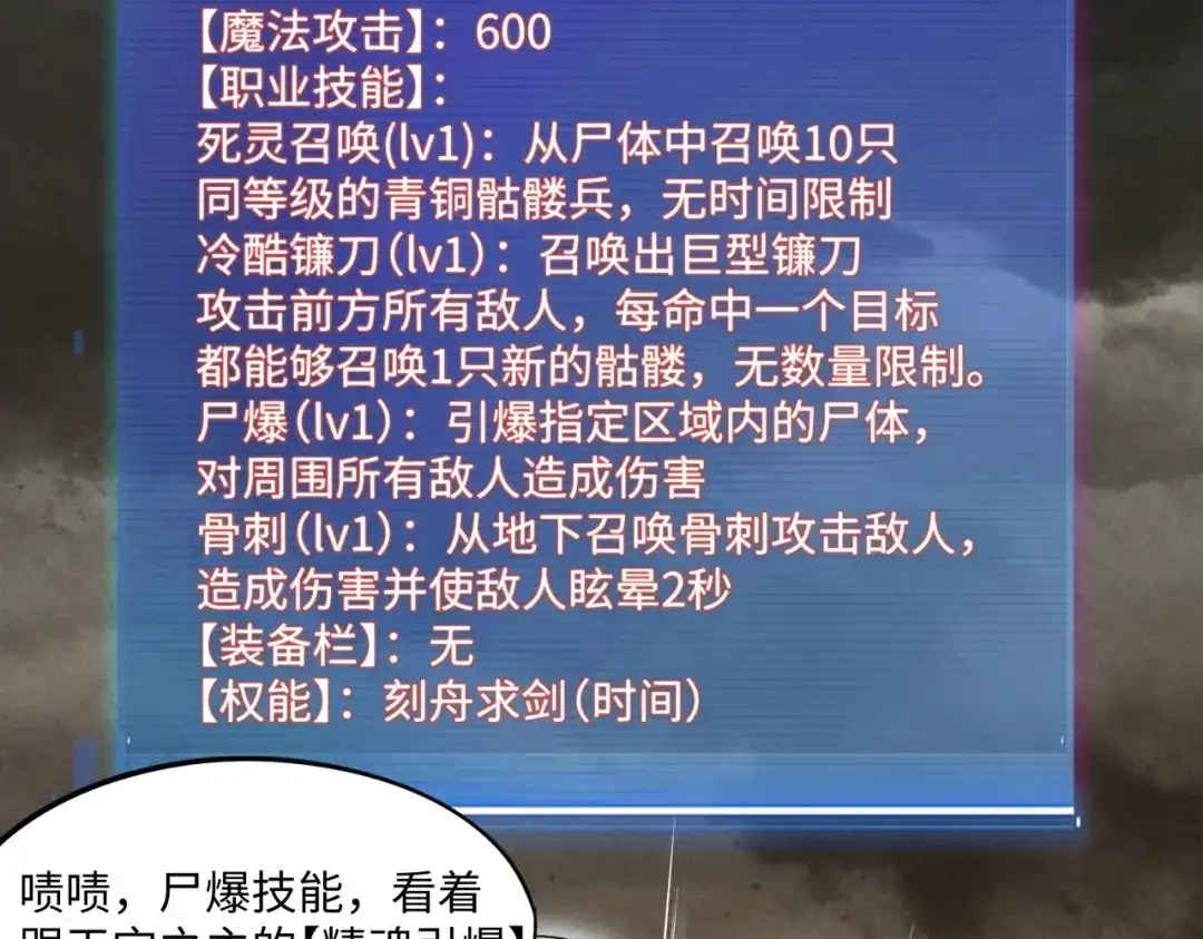 《全民抢塔：我提前通关999层》第50话 苦痛的折磨！ 第50页