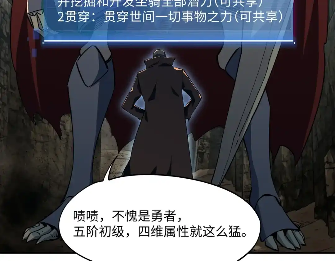 《全民抢塔：我提前通关999层》第51话 全军覆没？！ 第122页