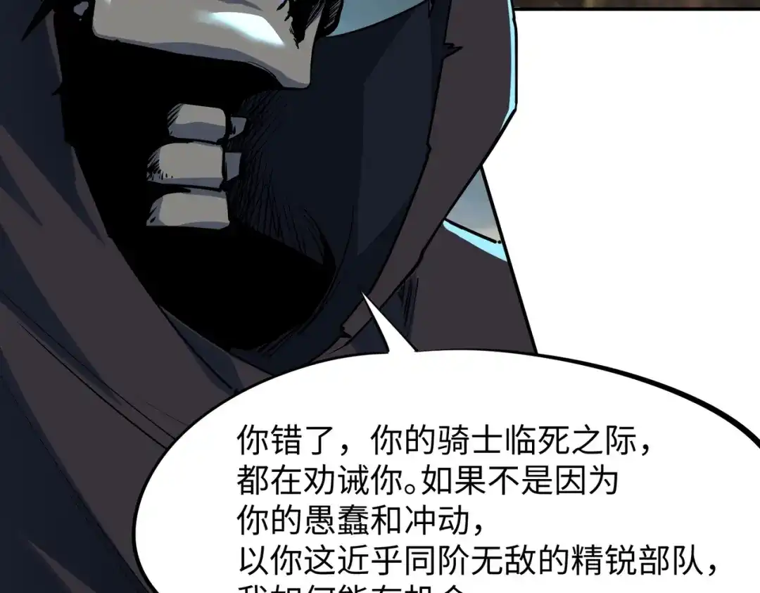 《全民抢塔：我提前通关999层》第51话 全军覆没？！ 第96页