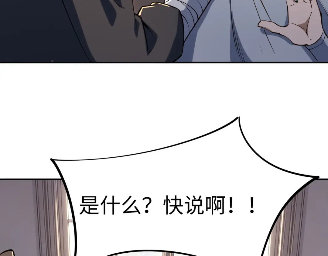 《全民抢塔：我提前通关999层》第51话 全军覆没？！ 第151页