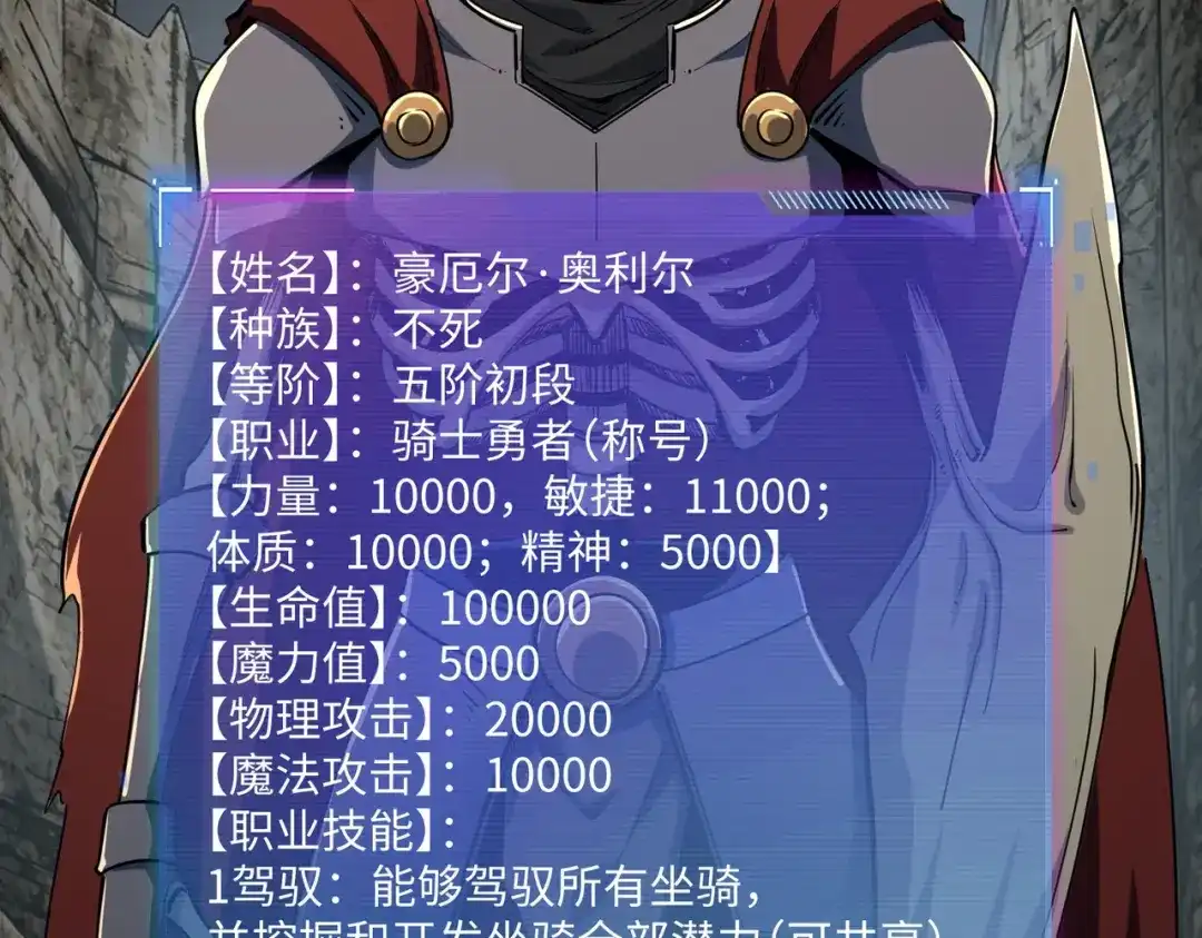 《全民抢塔：我提前通关999层》第51话 全军覆没？！ 第121页