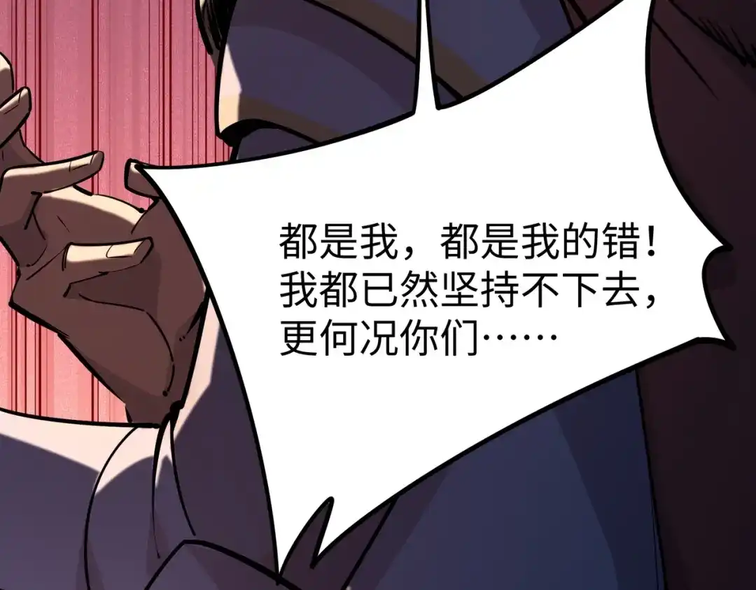 《全民抢塔：我提前通关999层》第51话 全军覆没？！ 第79页