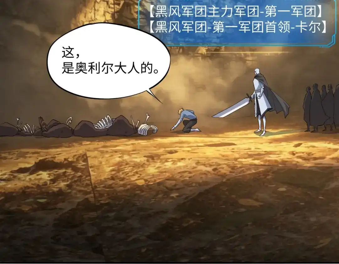 《全民抢塔：我提前通关999层》第51话 全军覆没？！ 第132页