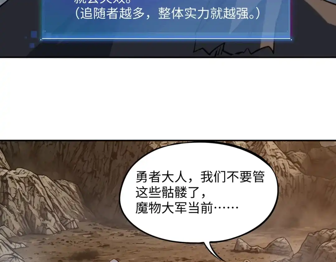 《全民抢塔：我提前通关999层》第51话 全军覆没？！ 第7页