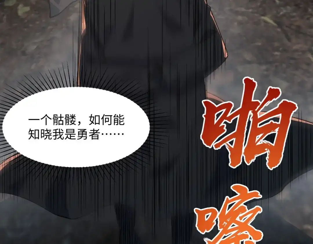 《全民抢塔：我提前通关999层》第51话 全军覆没？！ 第87页