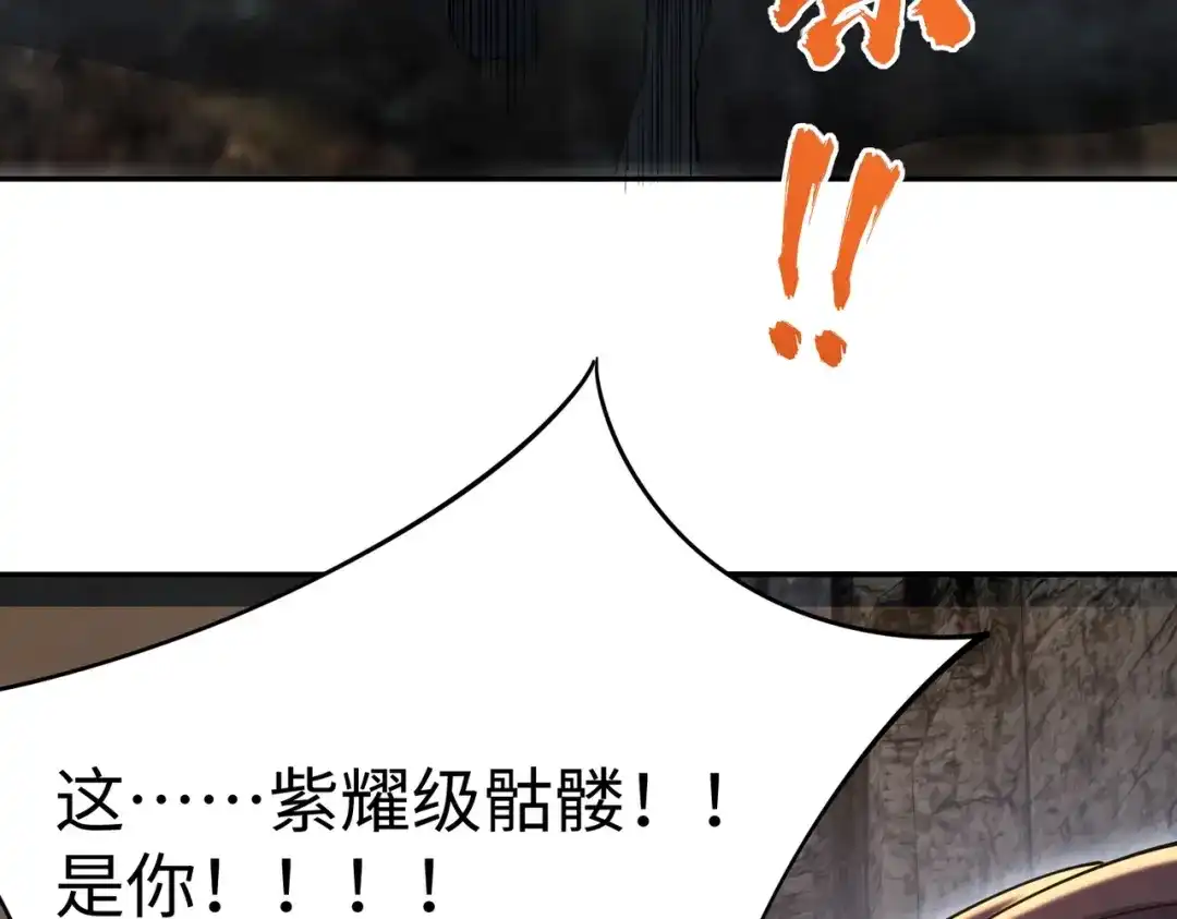 《全民抢塔：我提前通关999层》第51话 全军覆没？！ 第88页