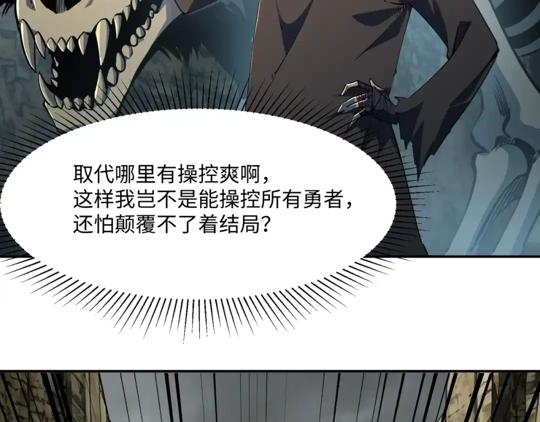 《全民抢塔：我提前通关999层》第51话 全军覆没？！ 第125页