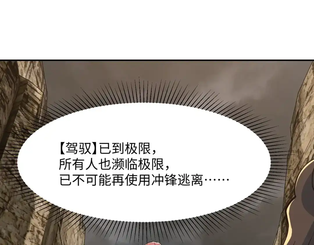 《全民抢塔：我提前通关999层》第51话 全军覆没？！ 第66页