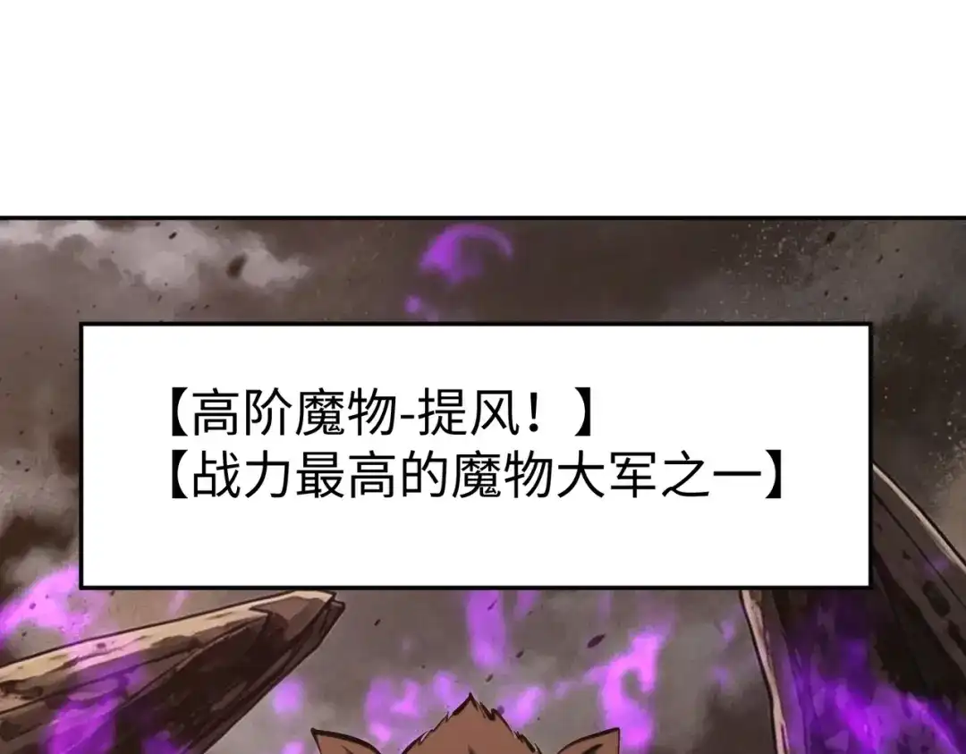 《全民抢塔：我提前通关999层》第51话 全军覆没？！ 第45页