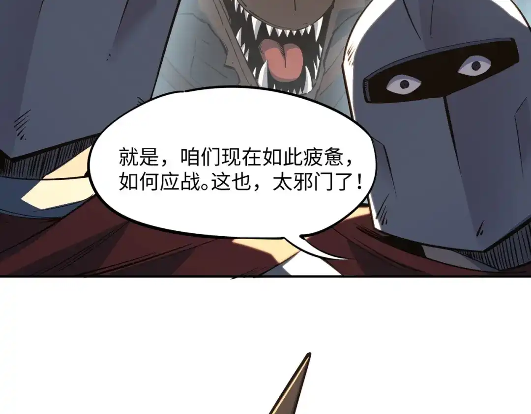 《全民抢塔：我提前通关999层》第51话 全军覆没？！ 第68页