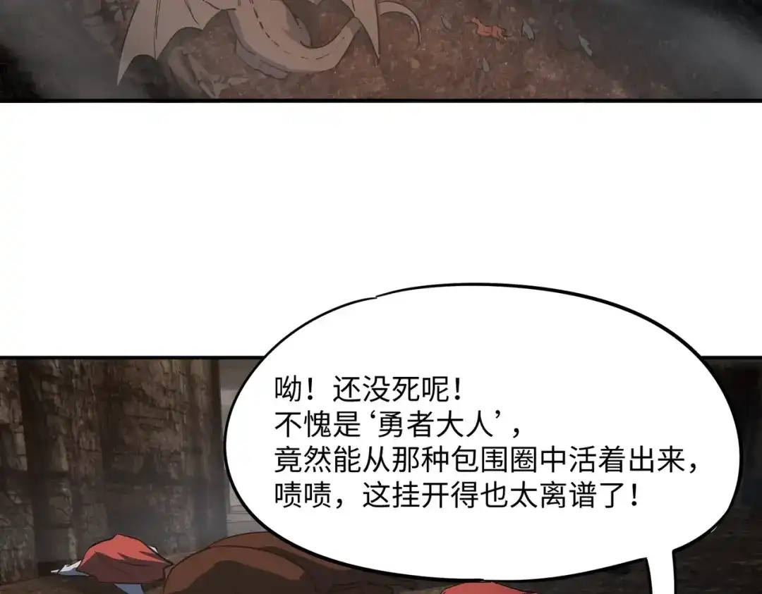 《全民抢塔：我提前通关999层》第51话 全军覆没？！ 第85页