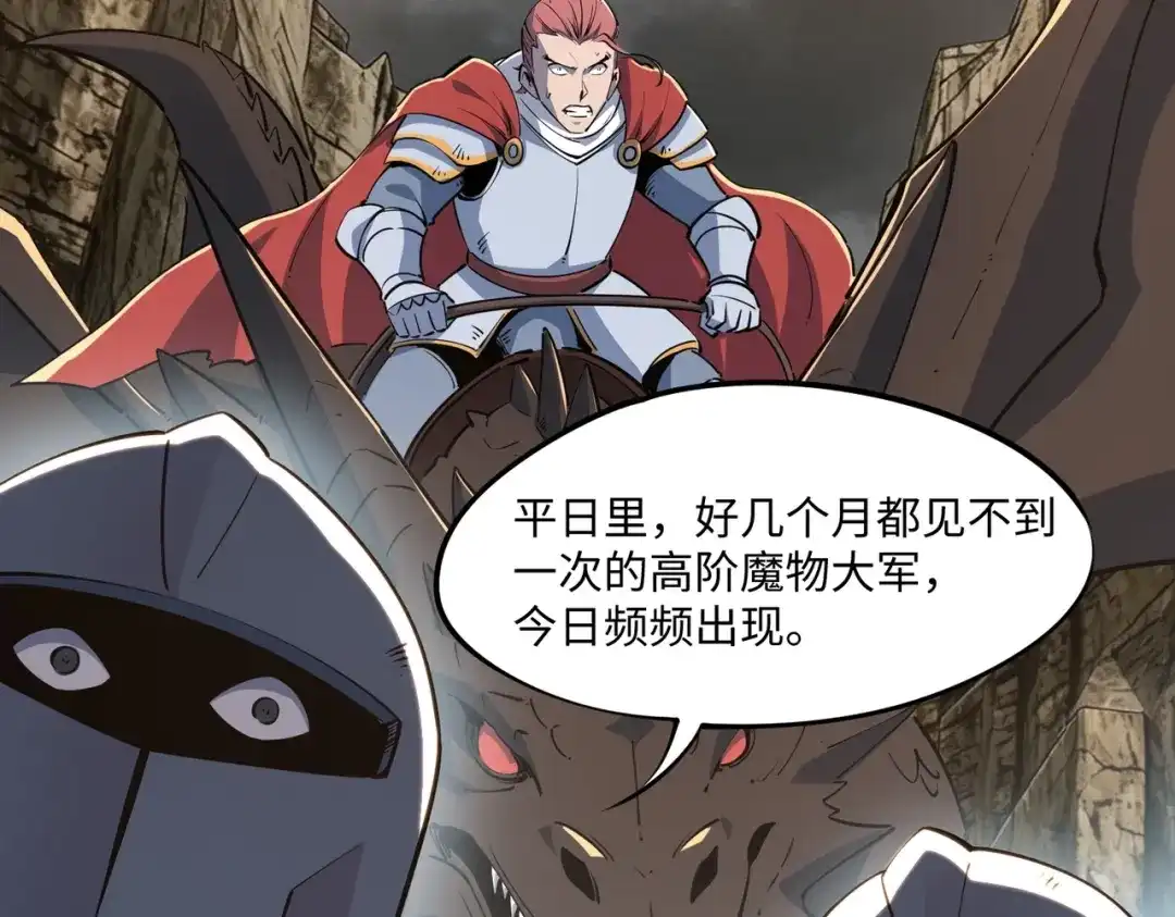 《全民抢塔：我提前通关999层》第51话 全军覆没？！ 第67页