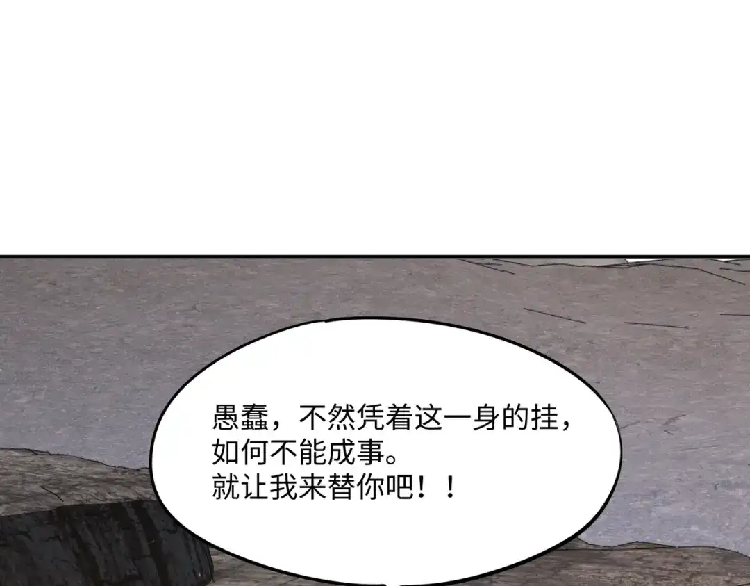 《全民抢塔：我提前通关999层》第51话 全军覆没？！ 第82页