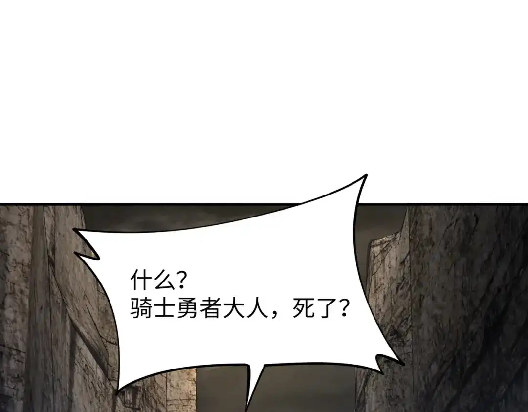 《全民抢塔：我提前通关999层》第51话 全军覆没？！ 第133页