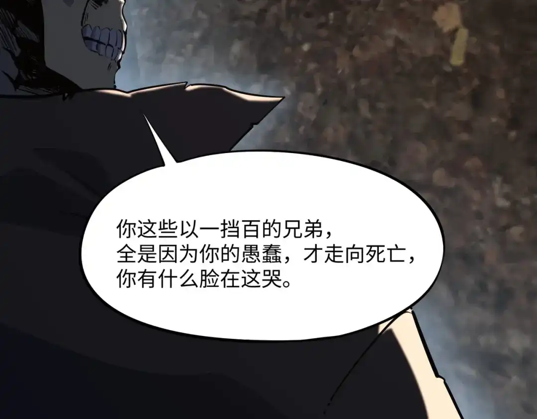 《全民抢塔：我提前通关999层》第51话 全军覆没？！ 第93页