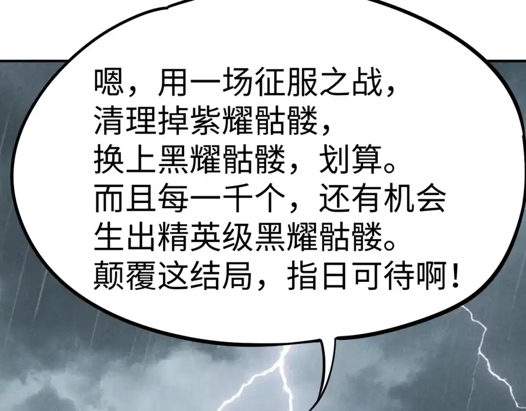 《全民抢塔：我提前通关999层》第52话 苏白果然有后手！ 第107页
