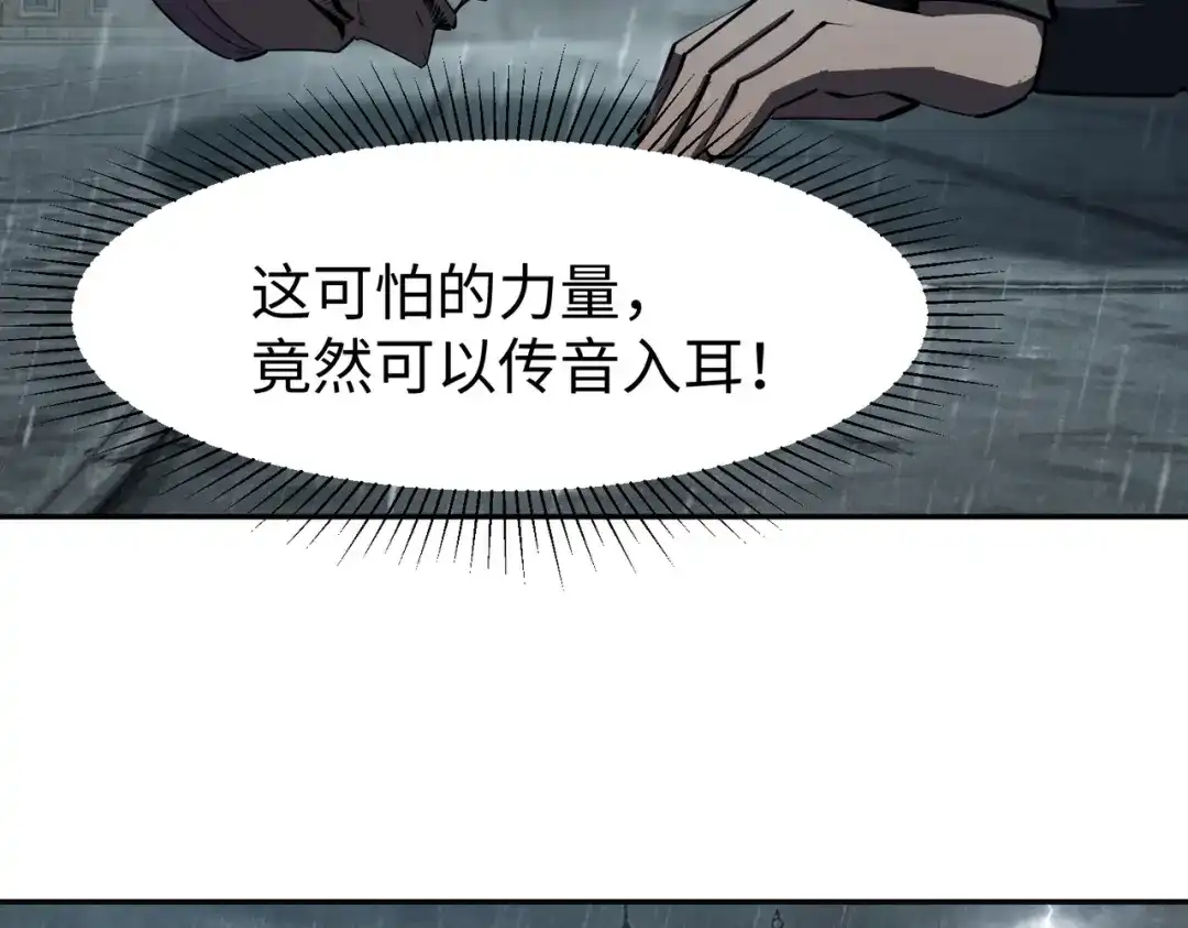 《全民抢塔：我提前通关999层》第52话 苏白果然有后手！ 第103页
