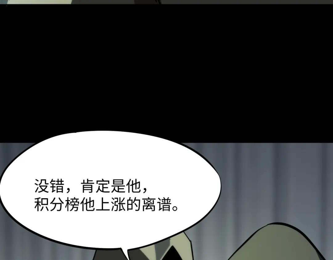 《全民抢塔：我提前通关999层》第52话 苏白果然有后手！ 第144页