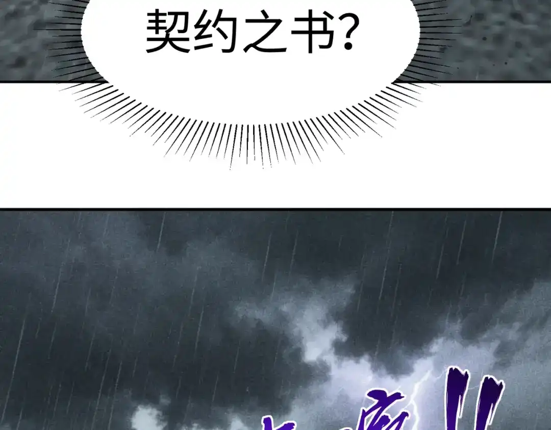 《全民抢塔：我提前通关999层》第52话 苏白果然有后手！ 第80页