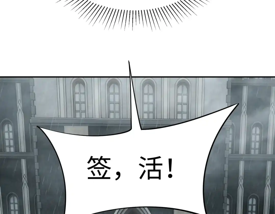 《全民抢塔：我提前通关999层》第52话 苏白果然有后手！ 第77页