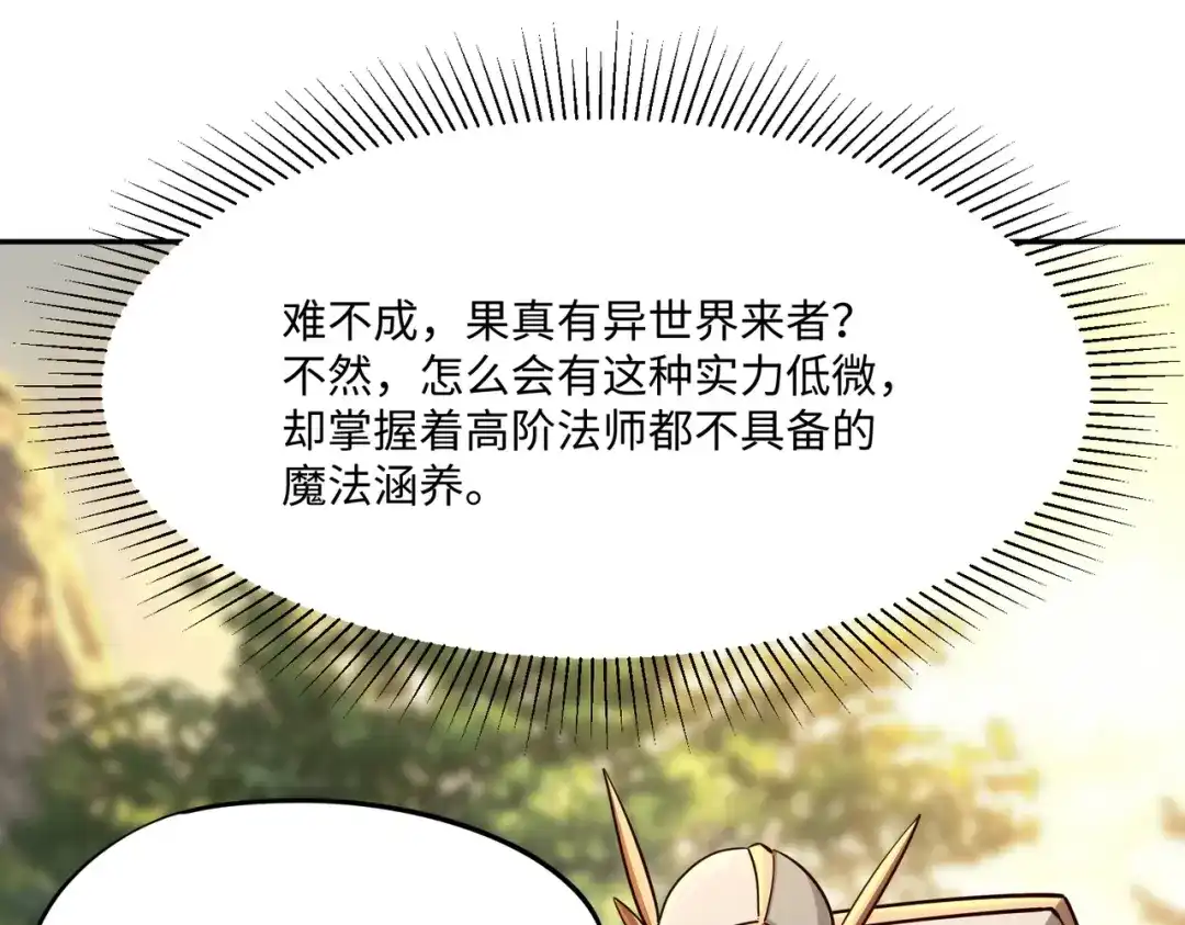 《全民抢塔：我提前通关999层》第52话 苏白果然有后手！ 第133页