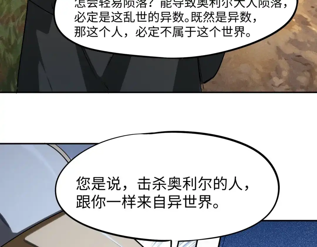 《全民抢塔：我提前通关999层》第52话 苏白果然有后手！ 第129页
