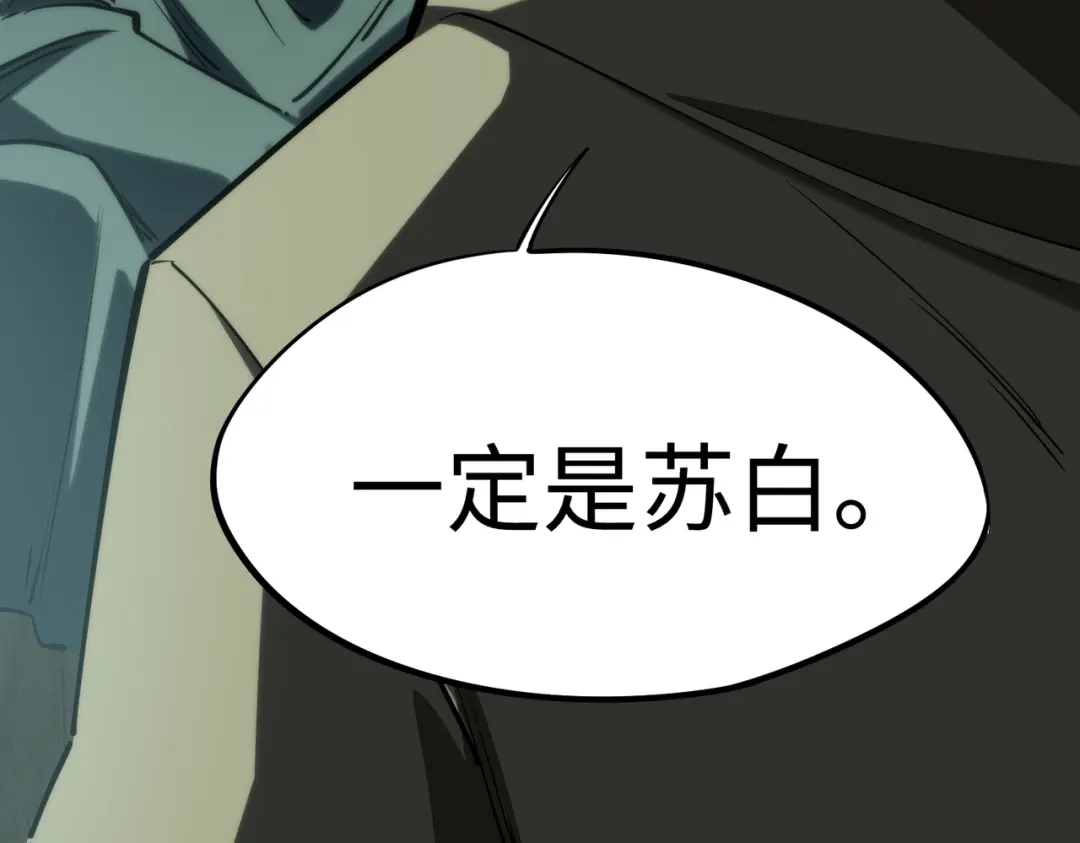 《全民抢塔：我提前通关999层》第52话 苏白果然有后手！ 第143页