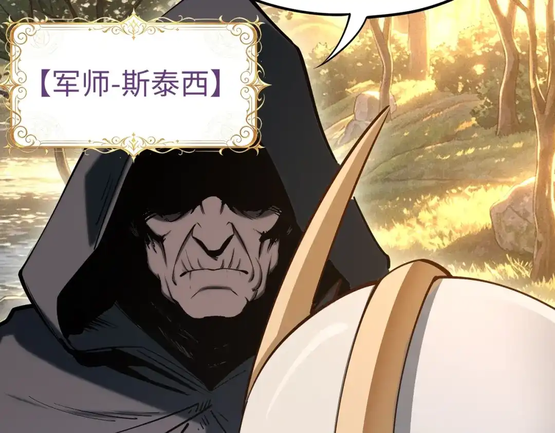 《全民抢塔：我提前通关999层》第52话 苏白果然有后手！ 第121页