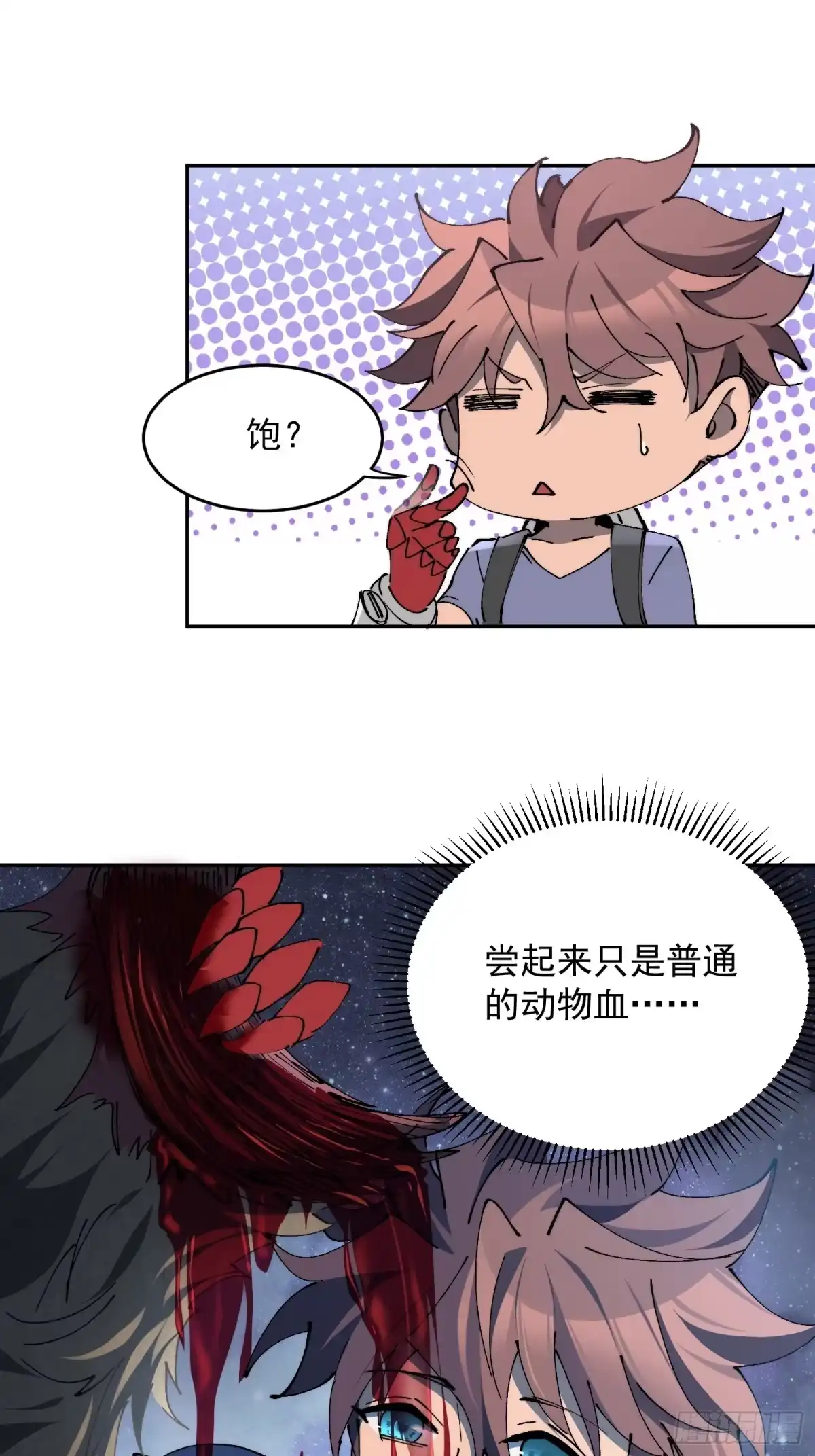 《全民逃荒，我的物品能升级》第22话 巨大的能量 第20页