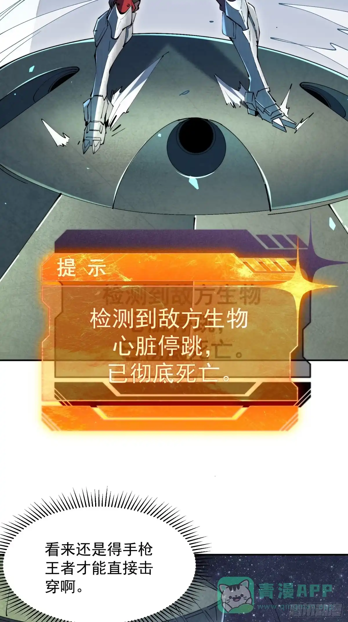 《全民逃荒，我的物品能升级》第22话 巨大的能量 第11页
