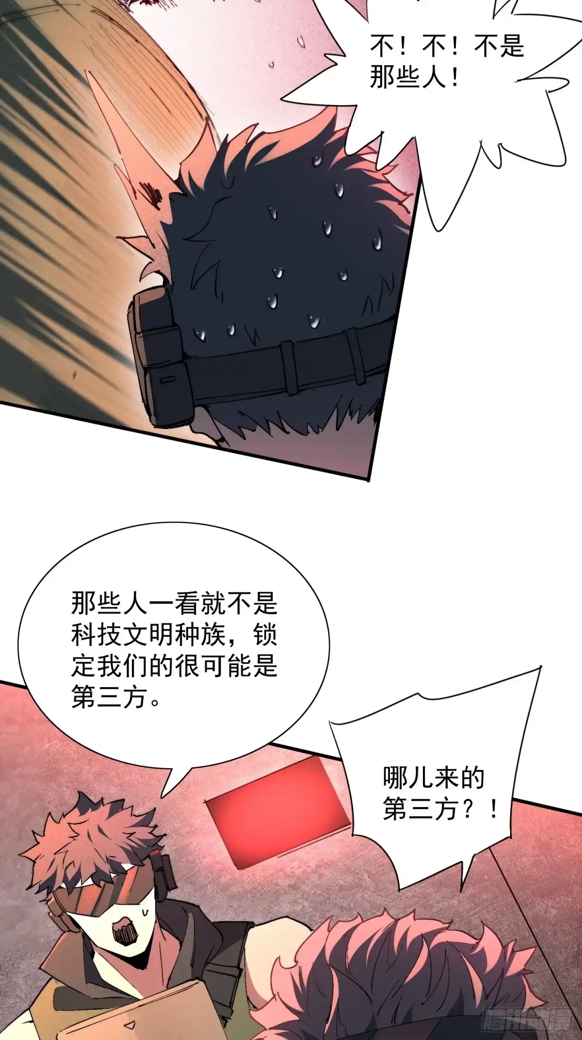 《全民逃荒，我的物品能升级》第23话 把“那个谁”叫来！ 第37页