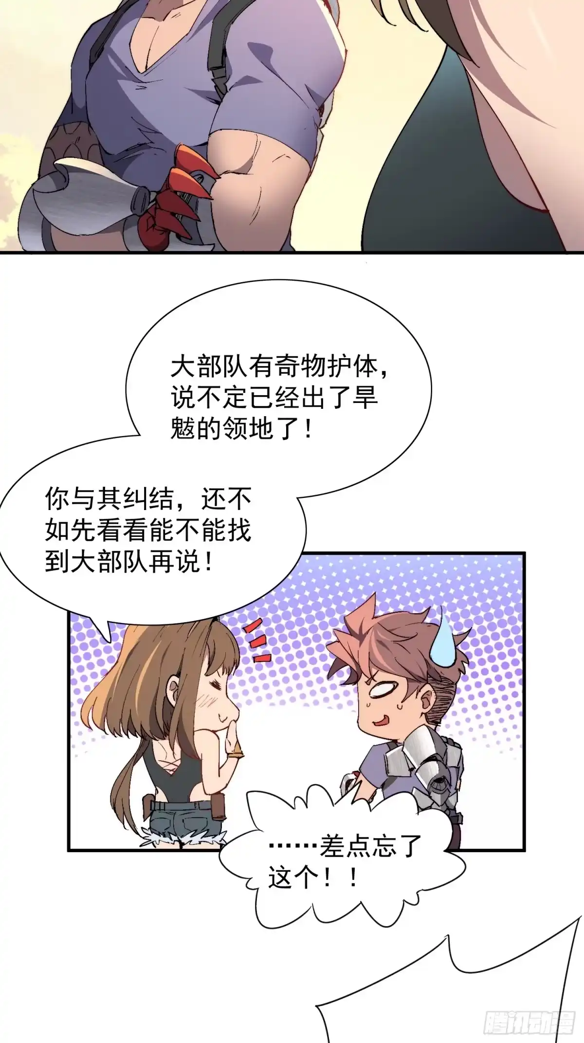 《全民逃荒，我的物品能升级》第23话 把“那个谁”叫来！ 第25页