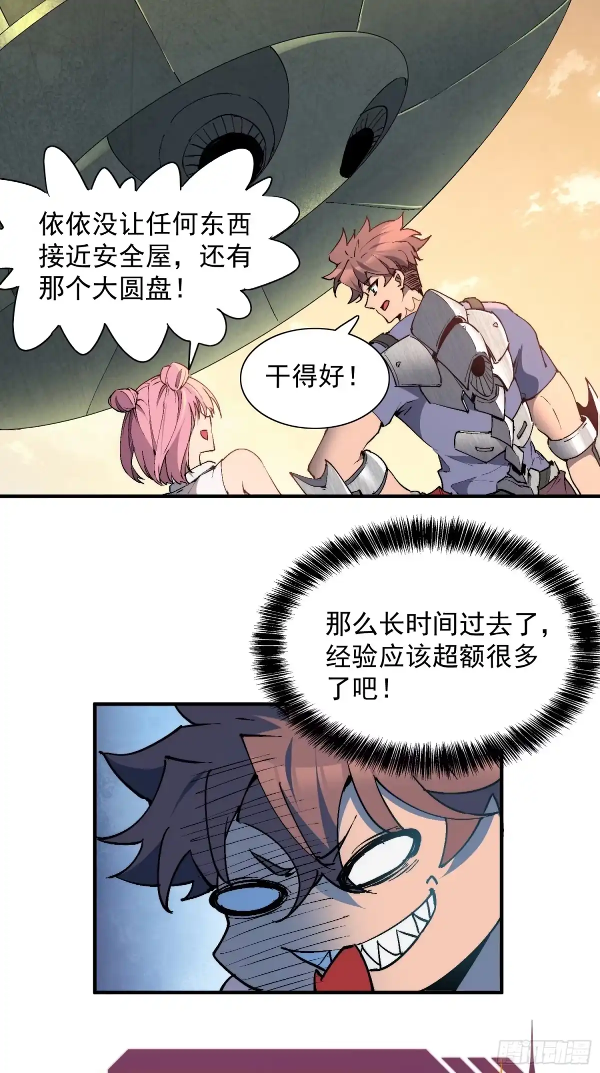 《全民逃荒，我的物品能升级》第23话 把“那个谁”叫来！ 第8页