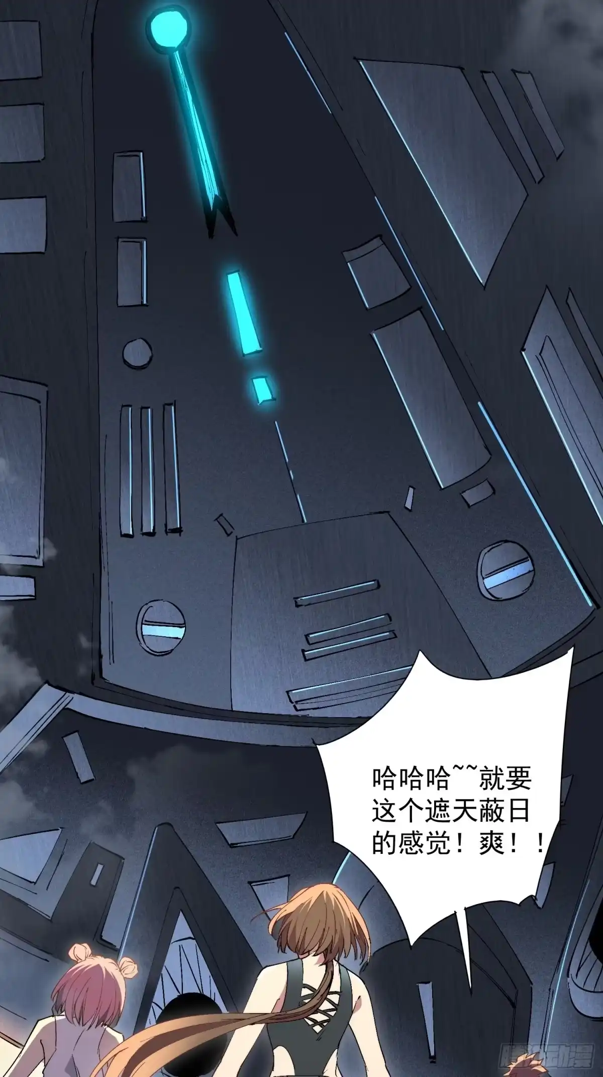 《全民逃荒，我的物品能升级》第23话 把“那个谁”叫来！ 第18页