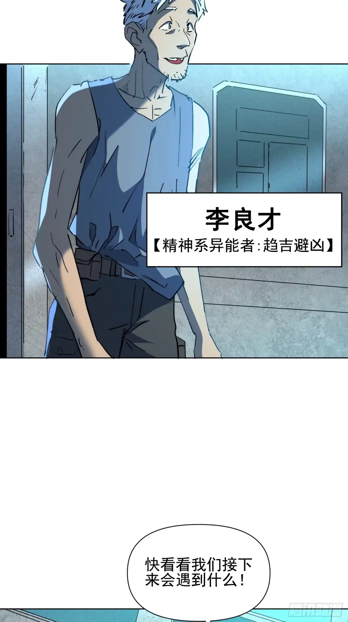 《全民逃荒，我的物品能升级》第23话 把“那个谁”叫来！ 第42页