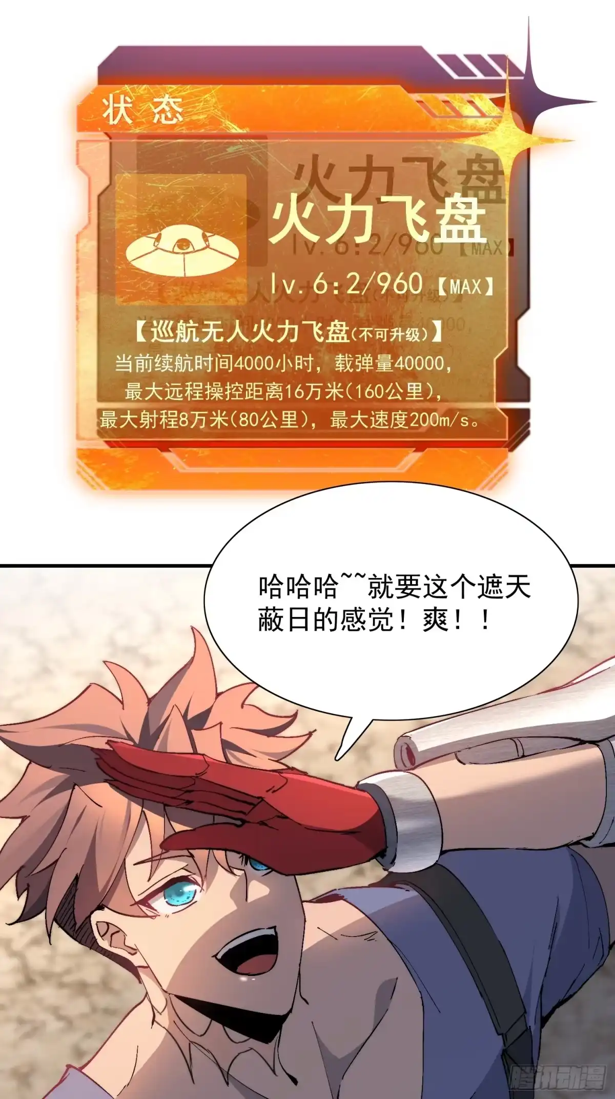 《全民逃荒，我的物品能升级》第23话 把“那个谁”叫来！ 第20页