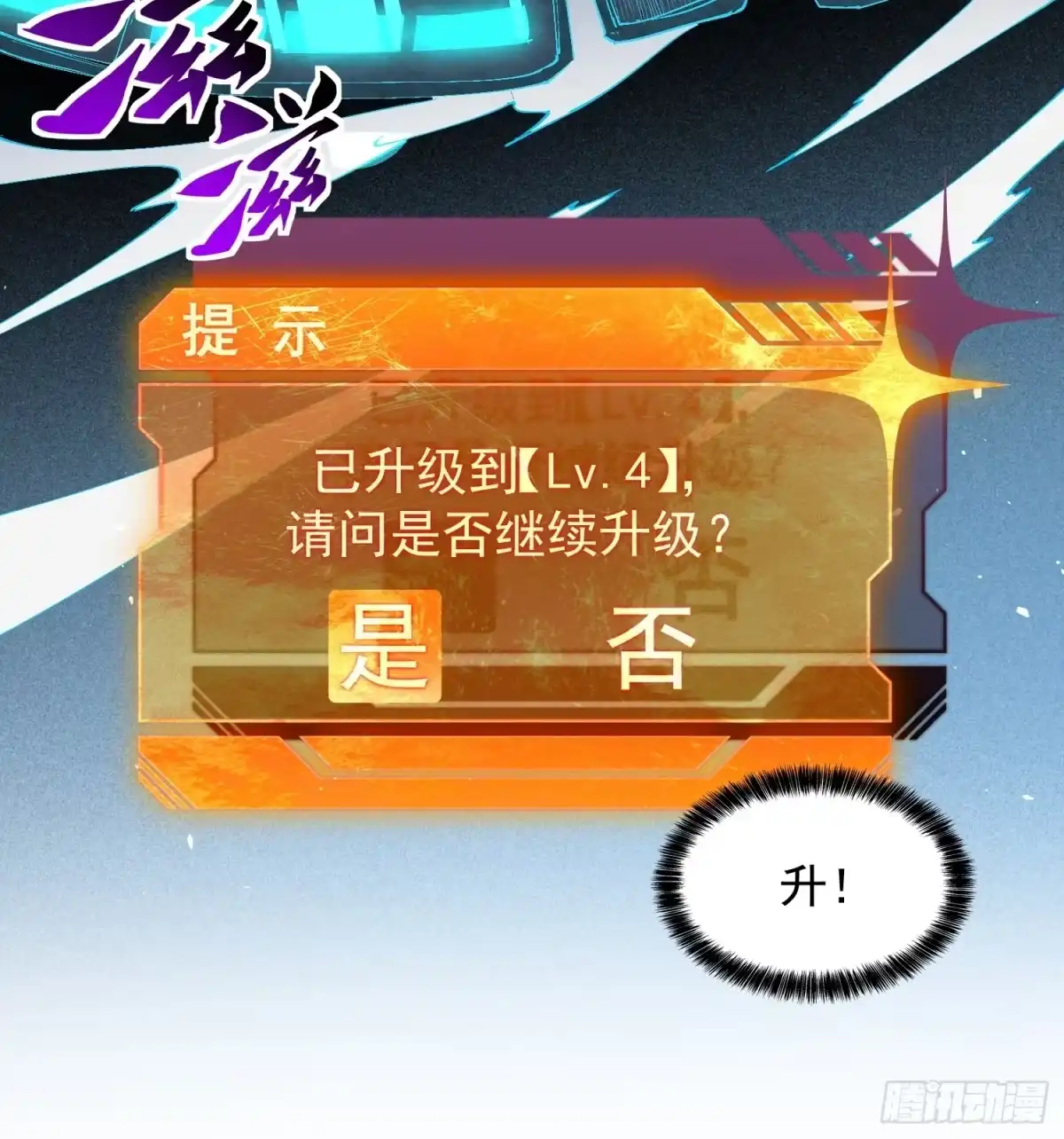 《全民逃荒，我的物品能升级》第23话 把“那个谁”叫来！ 第12页