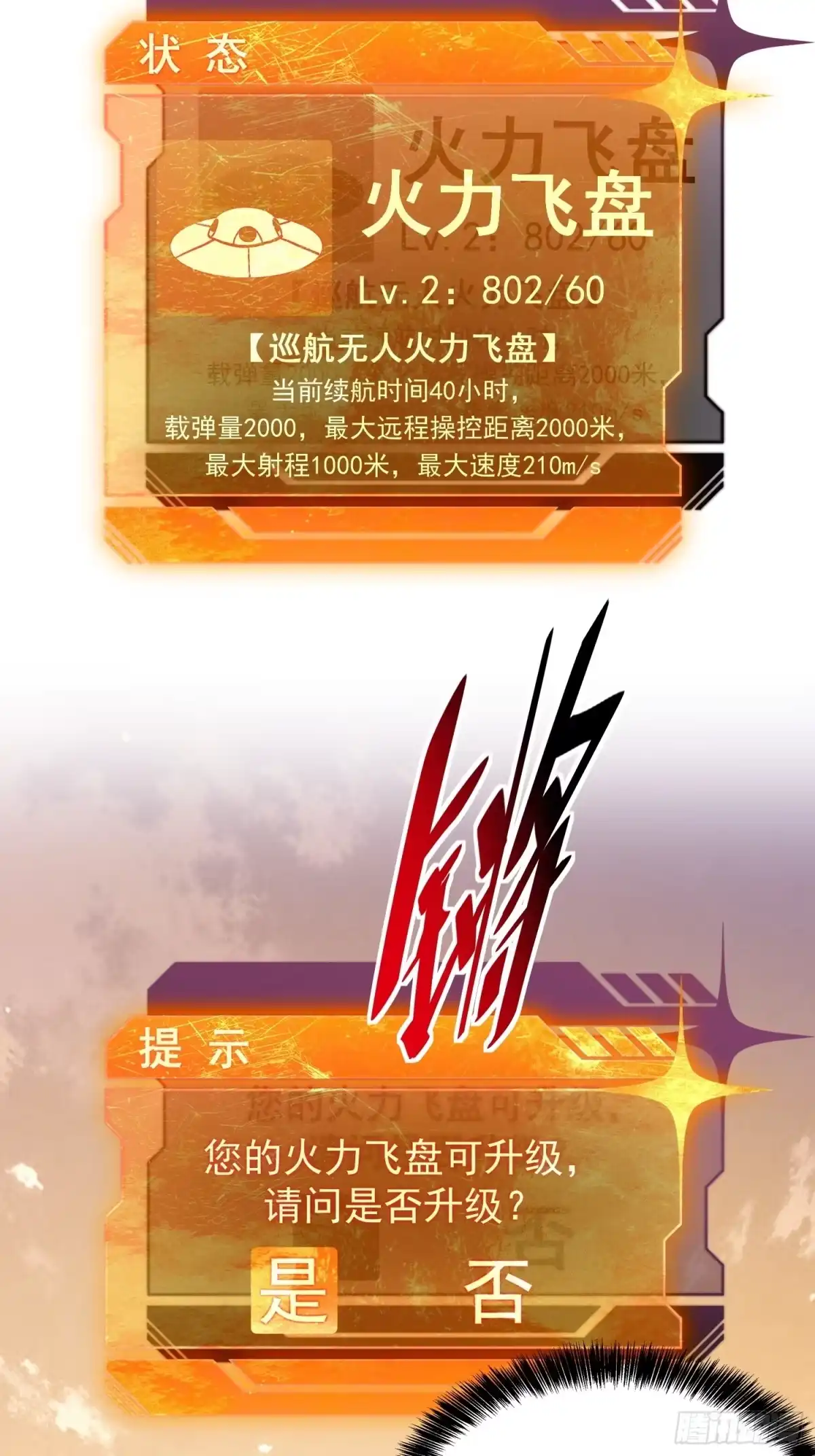 《全民逃荒，我的物品能升级》第23话 把“那个谁”叫来！ 第9页