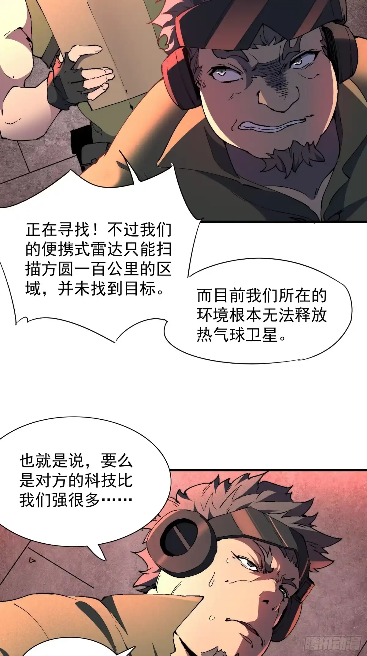 《全民逃荒，我的物品能升级》第23话 把“那个谁”叫来！ 第38页
